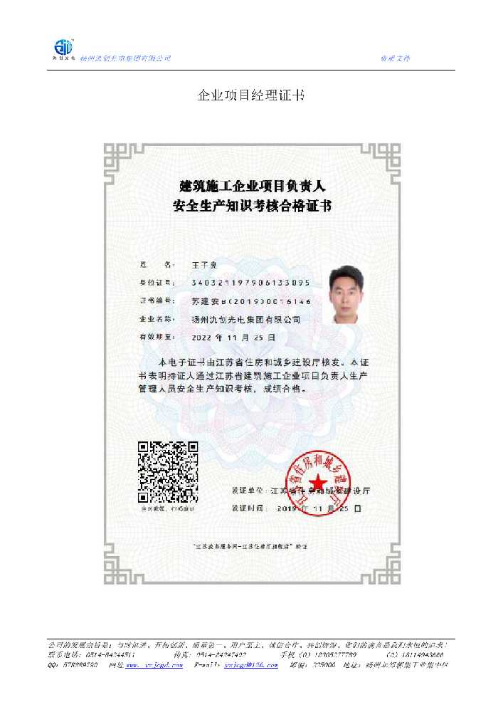 锡林郭勒盟企业项目经理证书