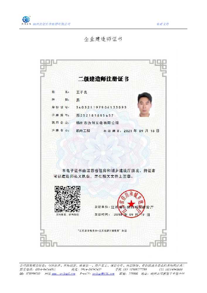 锡林郭勒盟企业建造师证书
