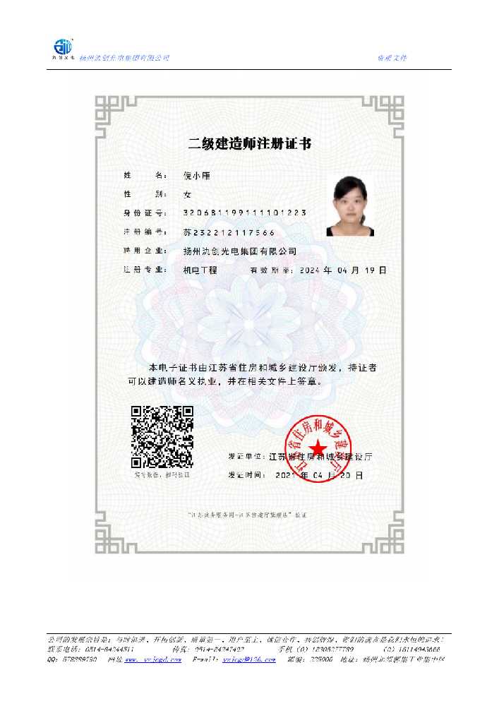 锡林郭勒盟二级建造师注册证书